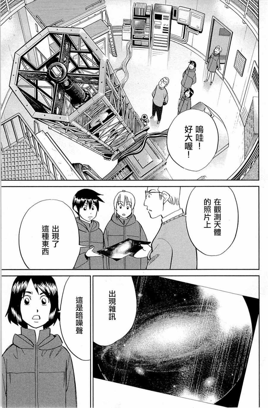 《神通小侦探》漫画最新章节第98话免费下拉式在线观看章节第【31】张图片