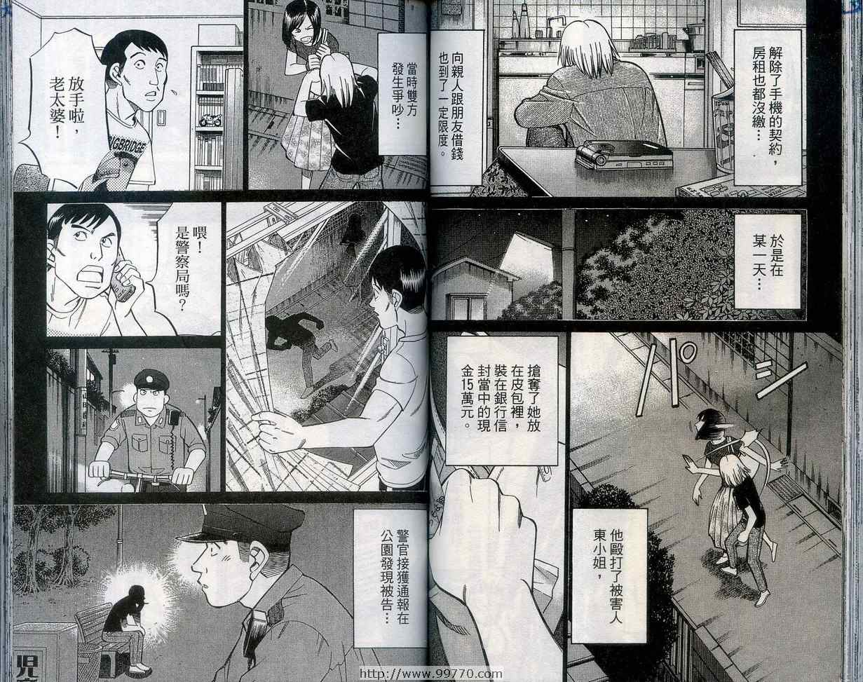 《神通小侦探》漫画最新章节第27卷免费下拉式在线观看章节第【60】张图片