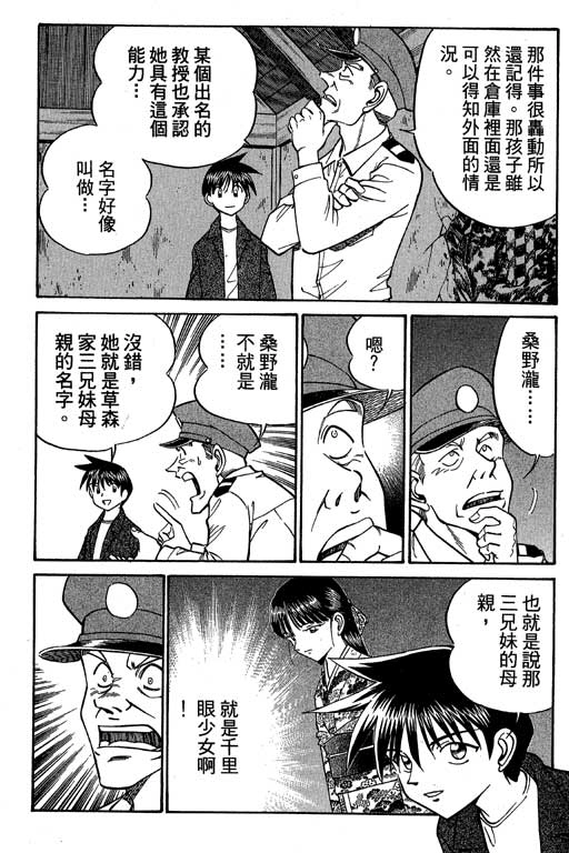 《神通小侦探》漫画最新章节第5卷免费下拉式在线观看章节第【168】张图片