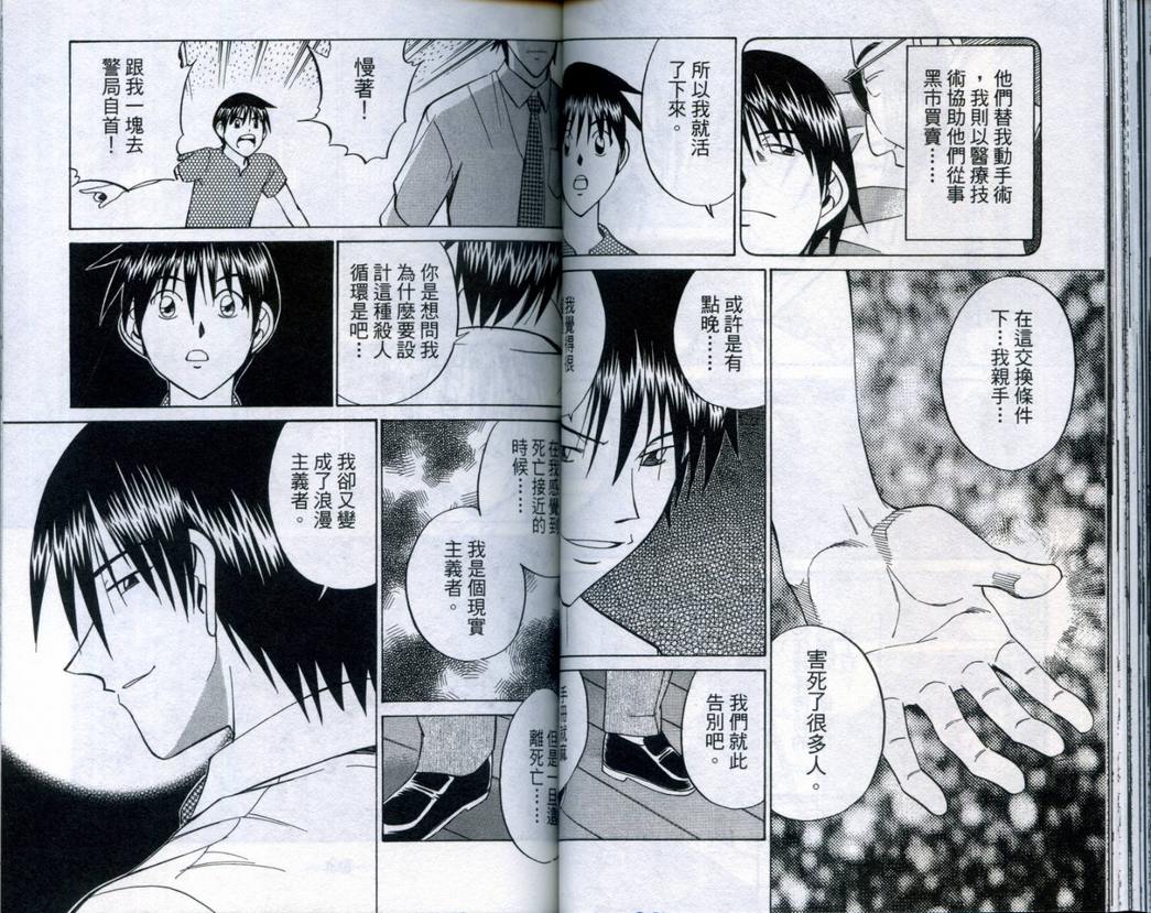 《神通小侦探》漫画最新章节第20卷免费下拉式在线观看章节第【48】张图片