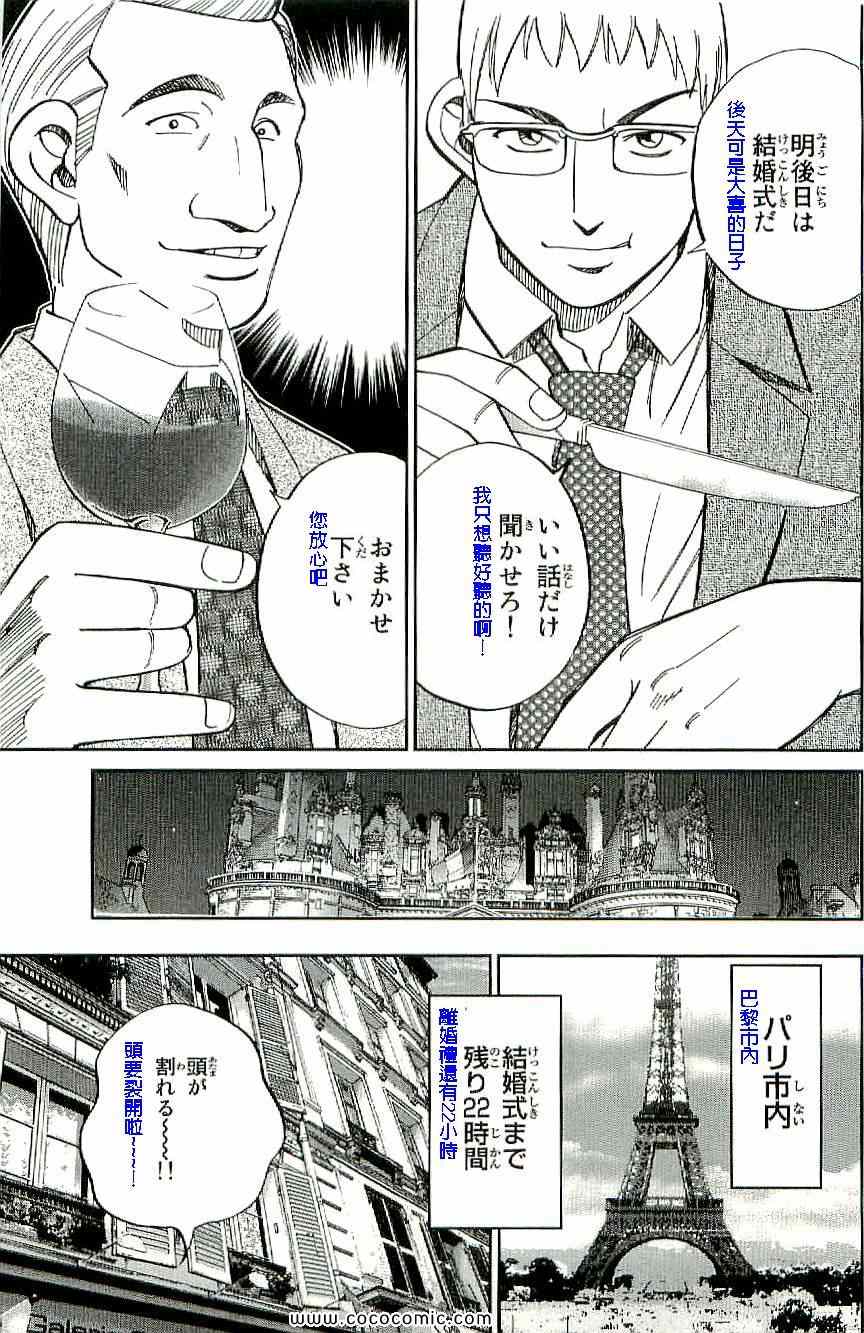 《神通小侦探》漫画最新章节第34卷免费下拉式在线观看章节第【64】张图片