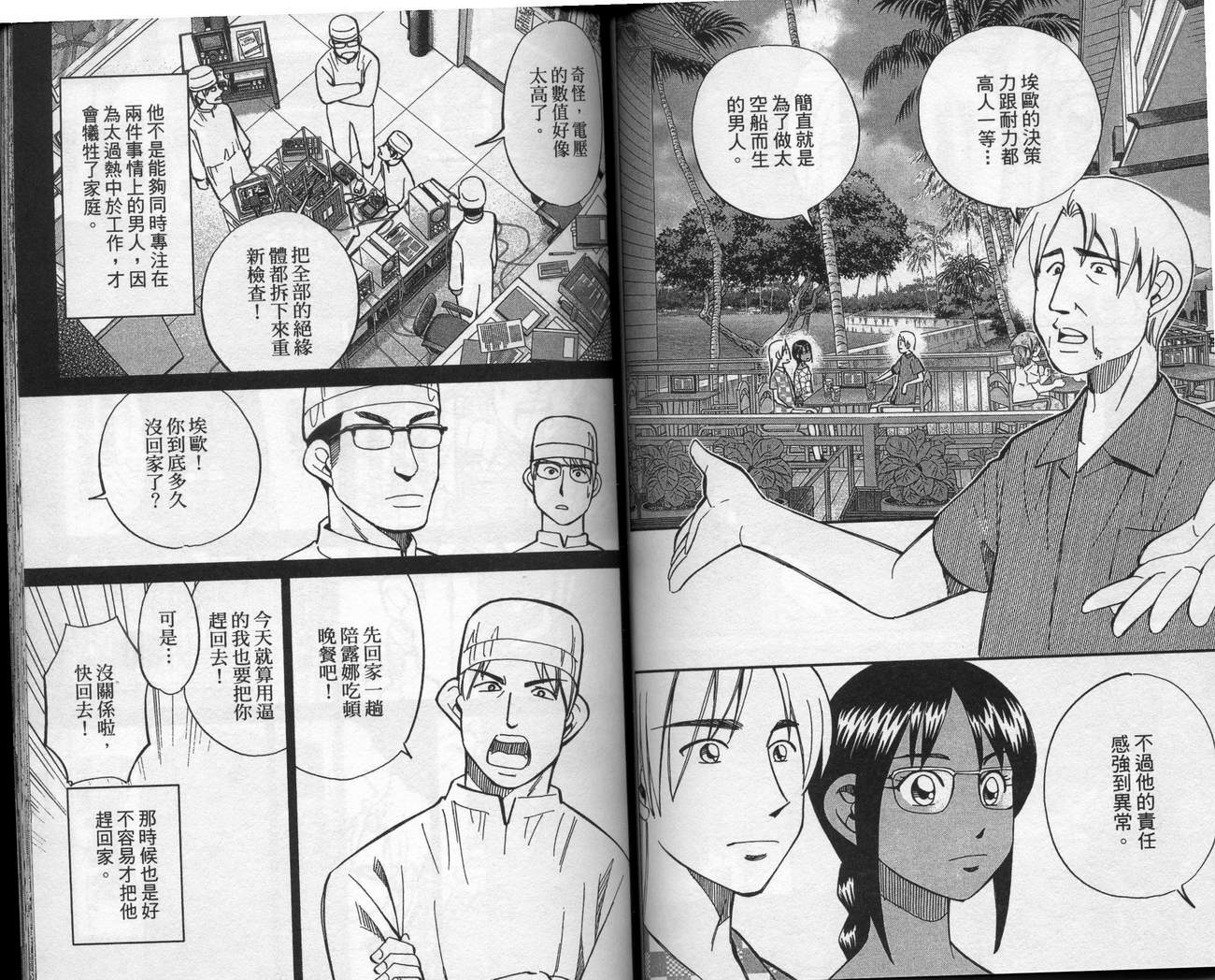 《神通小侦探》漫画最新章节第39卷免费下拉式在线观看章节第【73】张图片