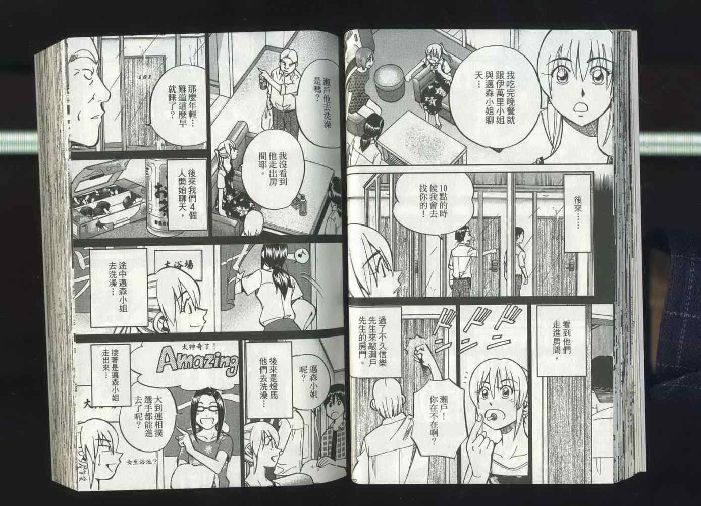 《神通小侦探》漫画最新章节第37卷免费下拉式在线观看章节第【29】张图片