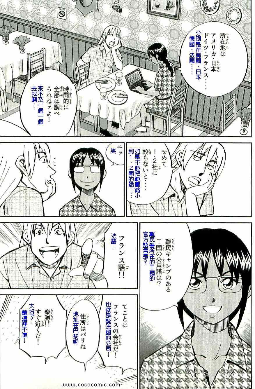 《神通小侦探》漫画最新章节第34卷免费下拉式在线观看章节第【44】张图片