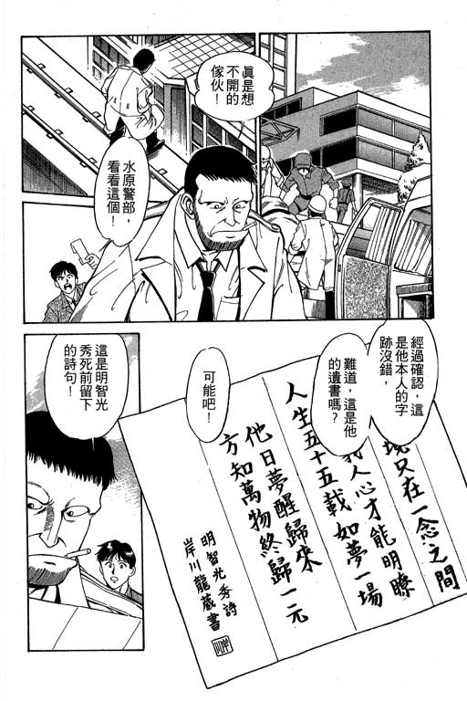 《神通小侦探》漫画最新章节第1卷免费下拉式在线观看章节第【68】张图片