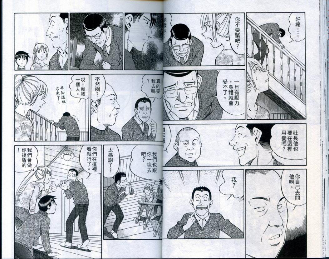 《神通小侦探》漫画最新章节第21卷免费下拉式在线观看章节第【21】张图片