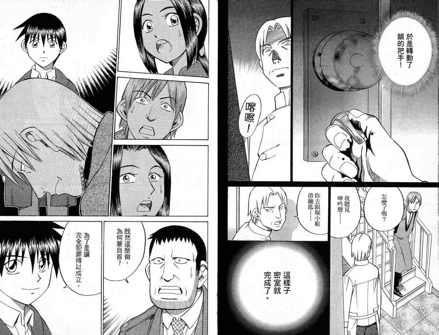 《神通小侦探》漫画最新章节第26卷免费下拉式在线观看章节第【90】张图片