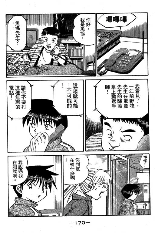 《神通小侦探》漫画最新章节第6卷免费下拉式在线观看章节第【171】张图片