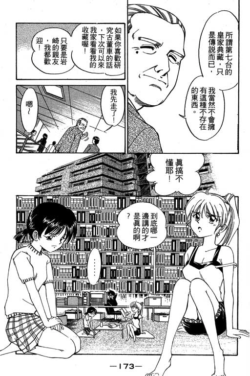 《神通小侦探》漫画最新章节第2卷免费下拉式在线观看章节第【174】张图片