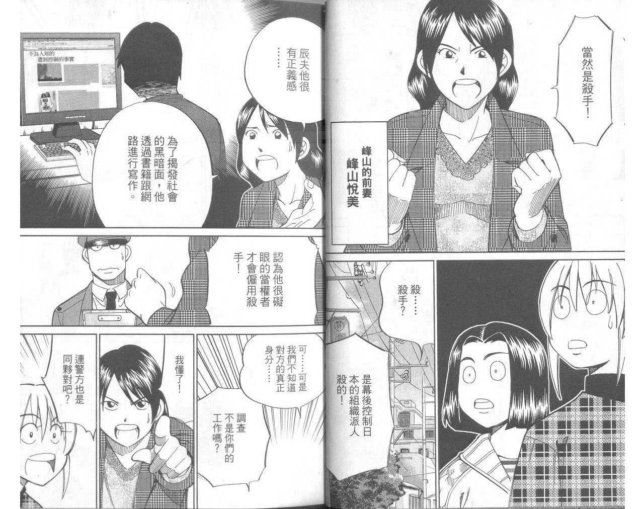 《神通小侦探》漫画最新章节第33卷免费下拉式在线观看章节第【10】张图片