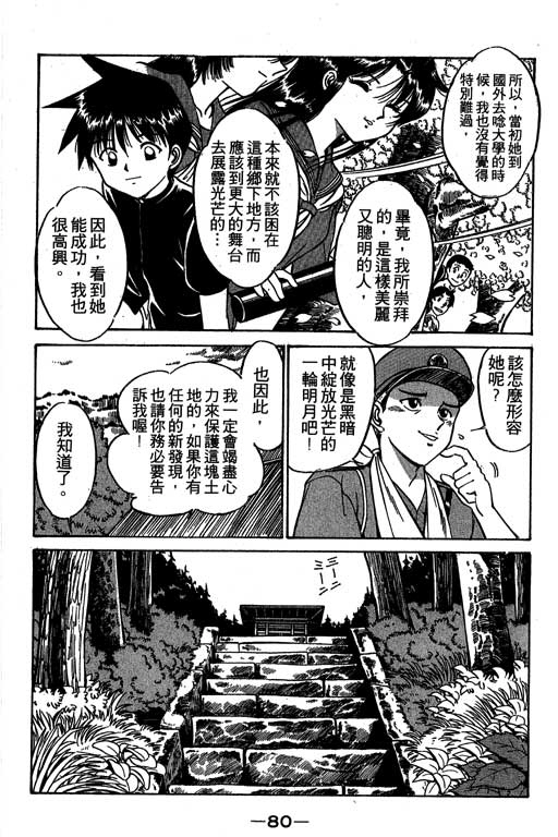 《神通小侦探》漫画最新章节第2卷免费下拉式在线观看章节第【81】张图片