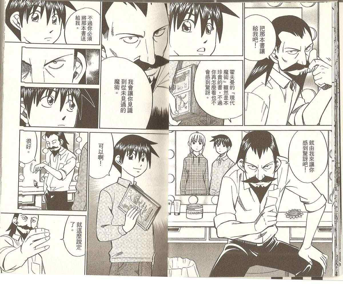 《神通小侦探》漫画最新章节第32卷免费下拉式在线观看章节第【12】张图片