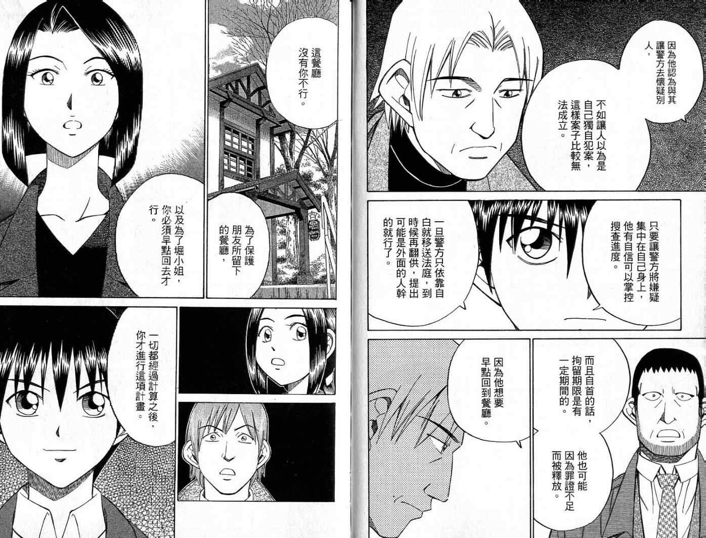 《神通小侦探》漫画最新章节第26卷免费下拉式在线观看章节第【91】张图片