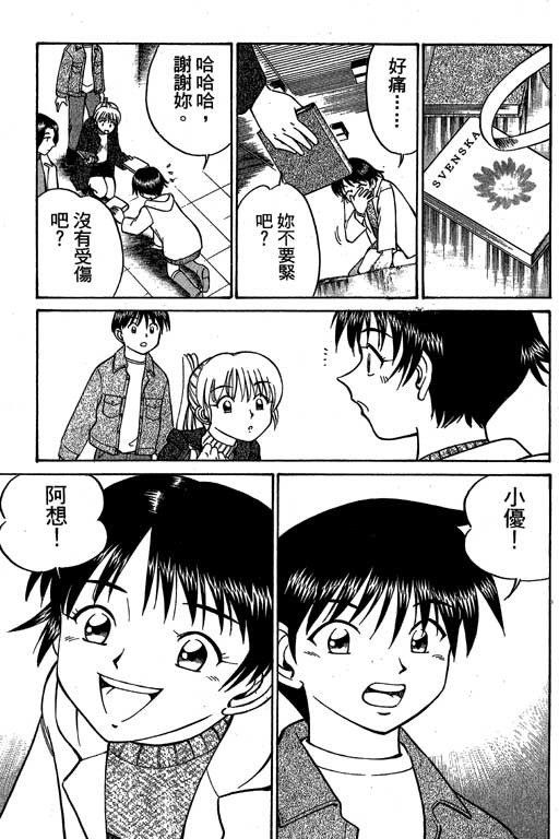 《神通小侦探》漫画最新章节第6卷免费下拉式在线观看章节第【14】张图片