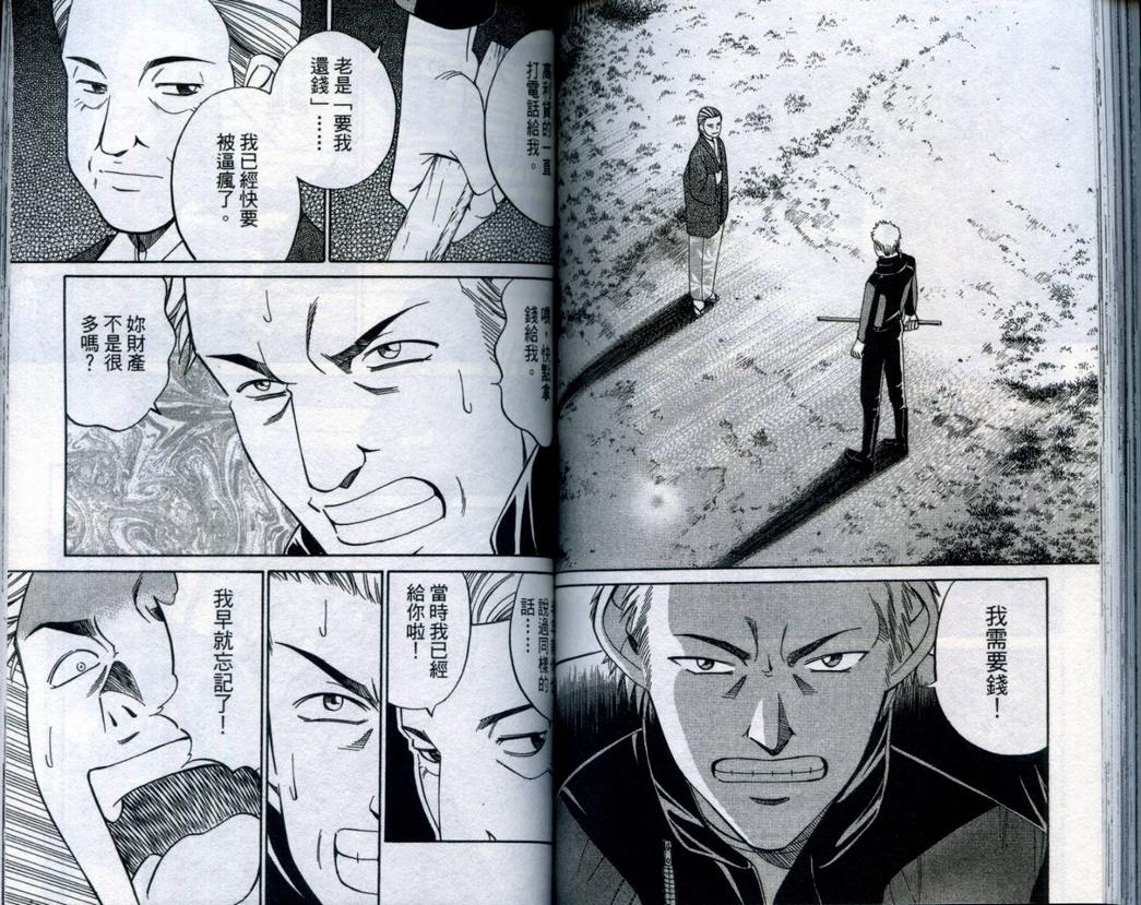 《神通小侦探》漫画最新章节第20卷免费下拉式在线观看章节第【83】张图片