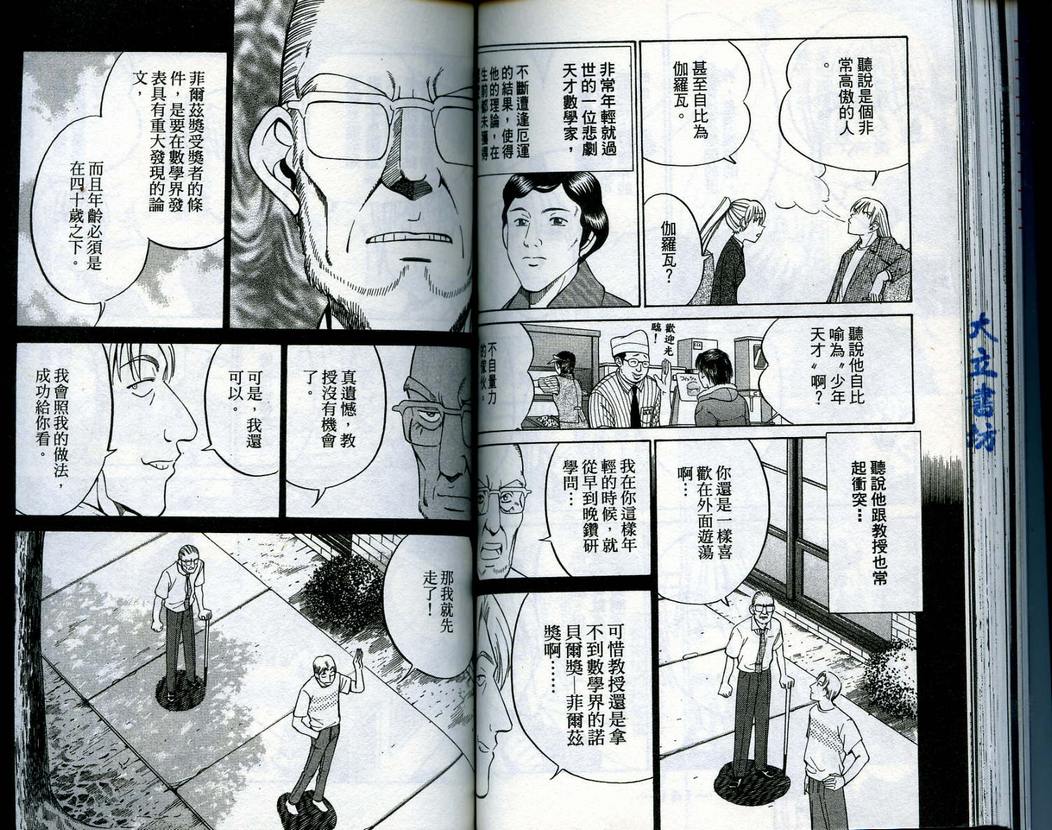 《神通小侦探》漫画最新章节第15卷免费下拉式在线观看章节第【73】张图片