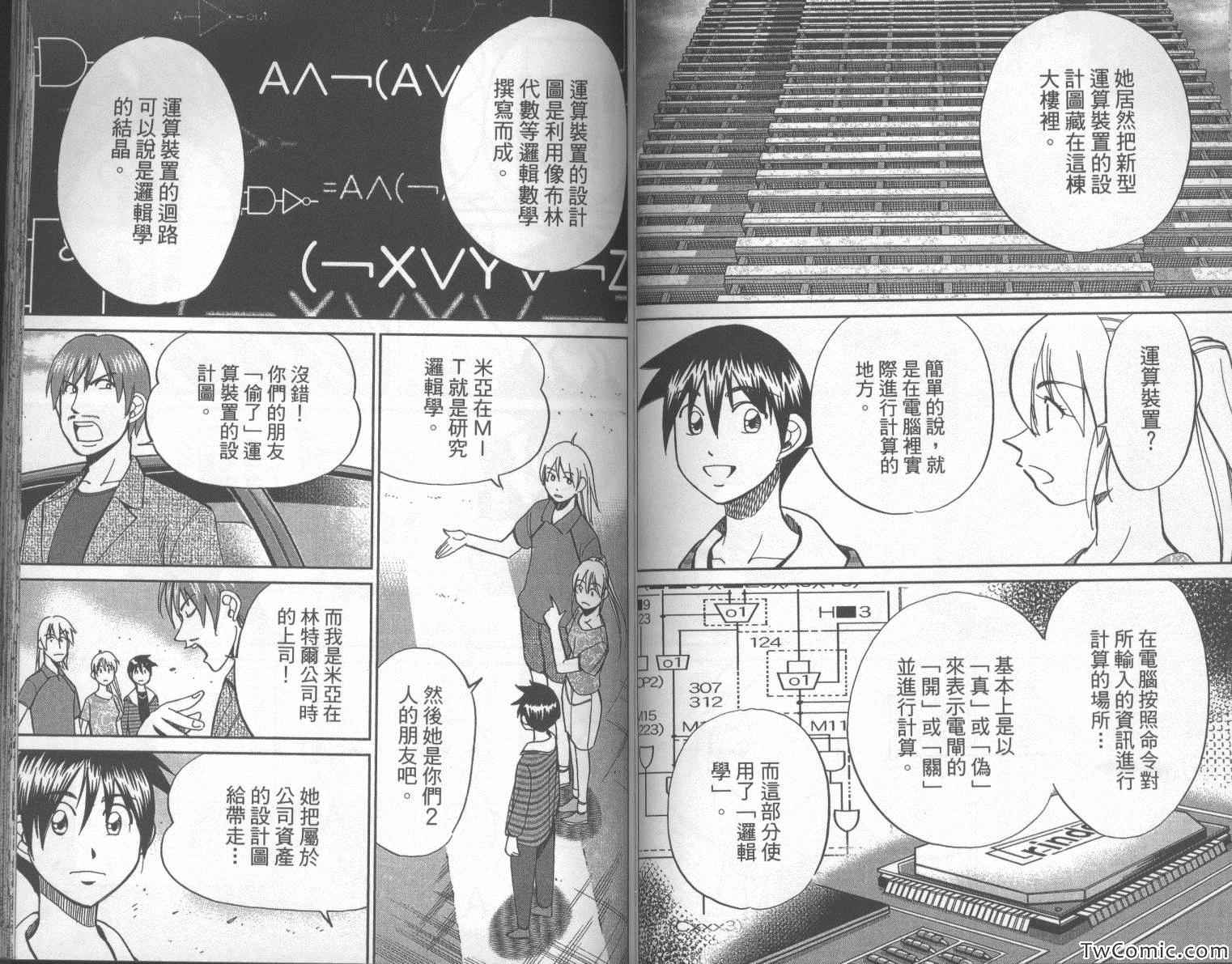 《神通小侦探》漫画最新章节第42卷免费下拉式在线观看章节第【68】张图片