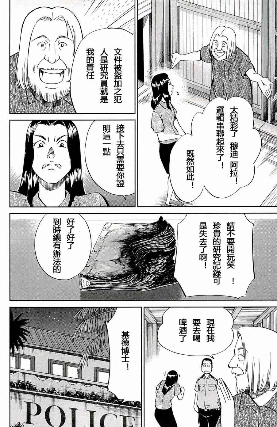 《神通小侦探》漫画最新章节第93话免费下拉式在线观看章节第【9】张图片