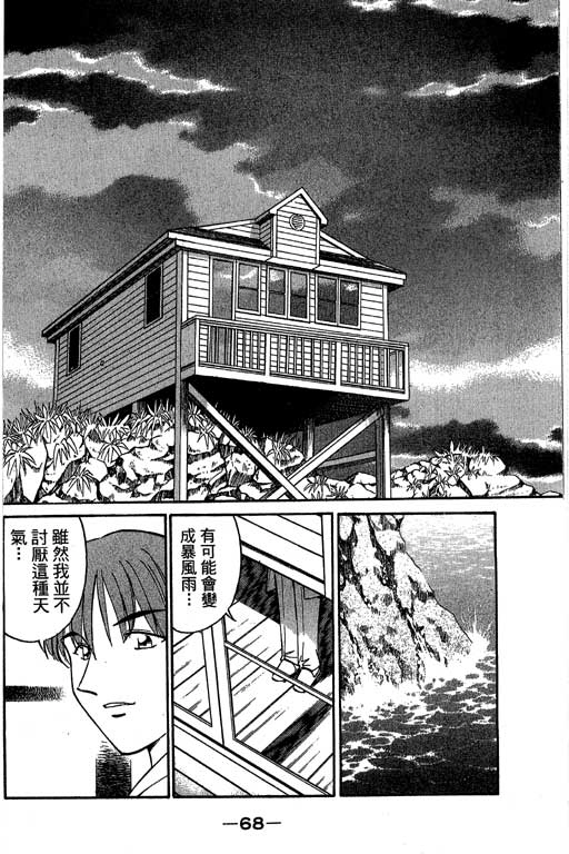 《神通小侦探》漫画最新章节第5卷免费下拉式在线观看章节第【69】张图片