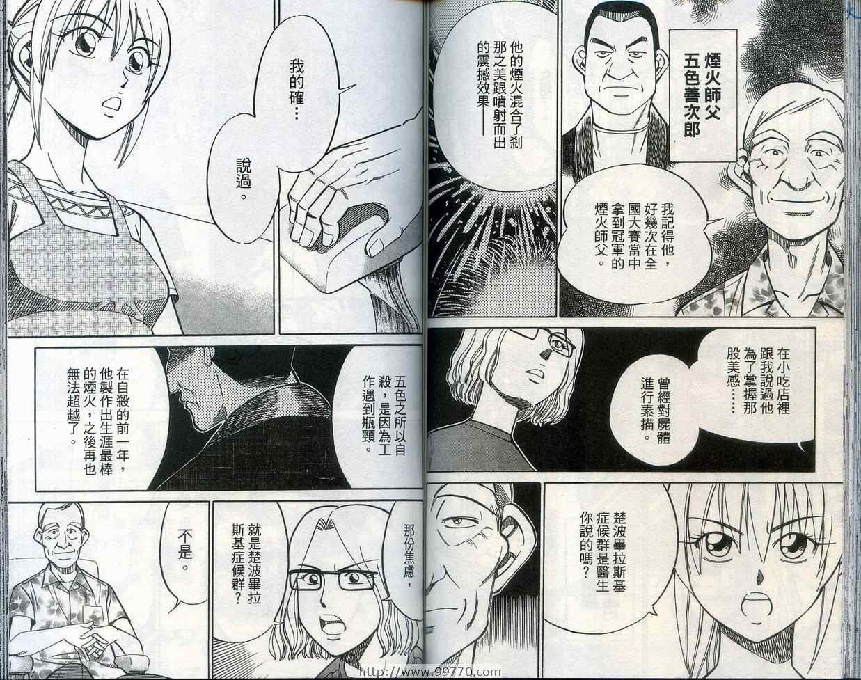 《神通小侦探》漫画最新章节第28卷免费下拉式在线观看章节第【75】张图片