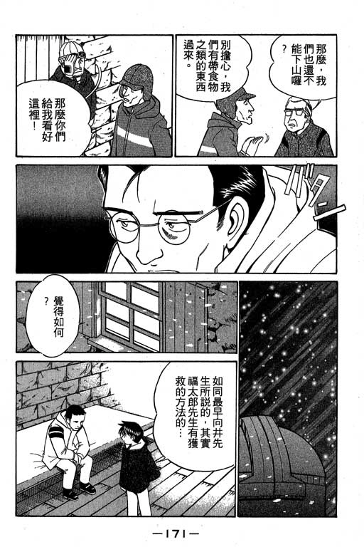 《神通小侦探》漫画最新章节第3卷免费下拉式在线观看章节第【172】张图片