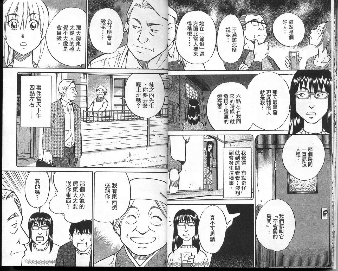 《神通小侦探》漫画最新章节第39卷免费下拉式在线观看章节第【12】张图片