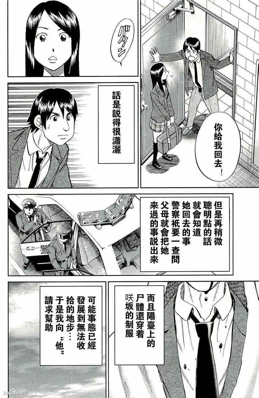 《神通小侦探》漫画最新章节第45卷免费下拉式在线观看章节第【118】张图片