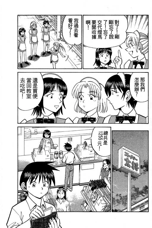 《神通小侦探》漫画最新章节第8卷免费下拉式在线观看章节第【128】张图片