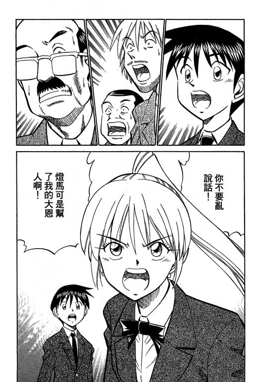 《神通小侦探》漫画最新章节第12卷免费下拉式在线观看章节第【95】张图片