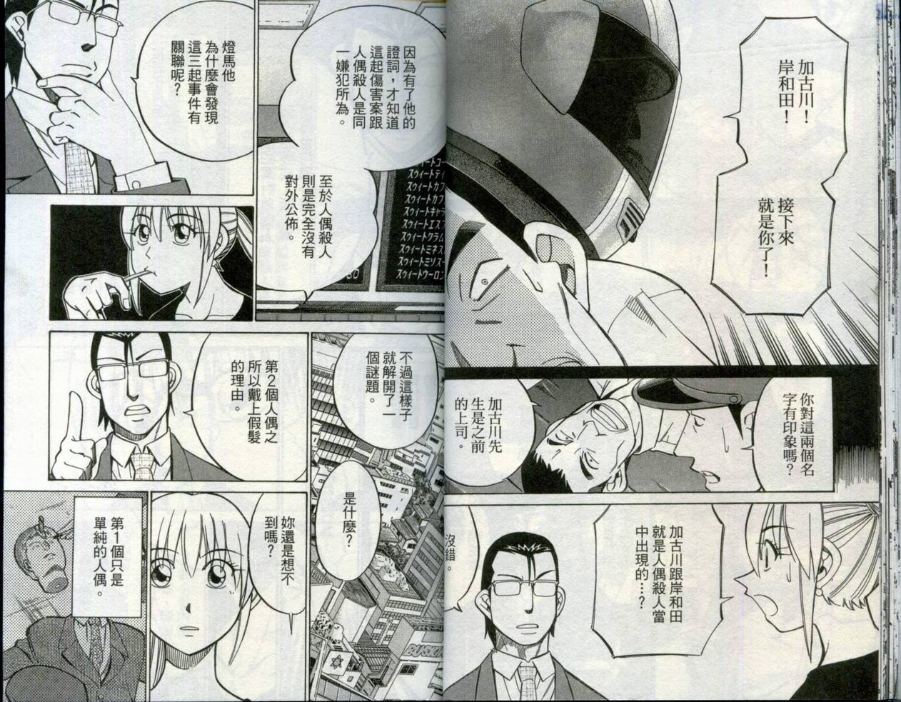 《神通小侦探》漫画最新章节第30卷免费下拉式在线观看章节第【19】张图片