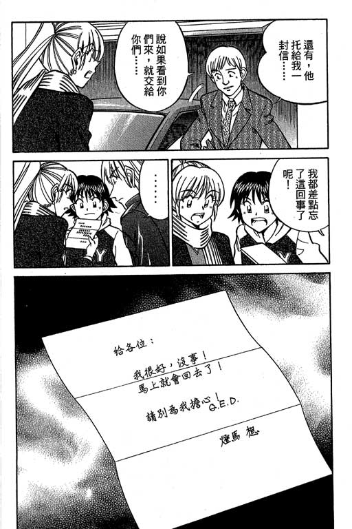 《神通小侦探》漫画最新章节第12卷免费下拉式在线观看章节第【197】张图片