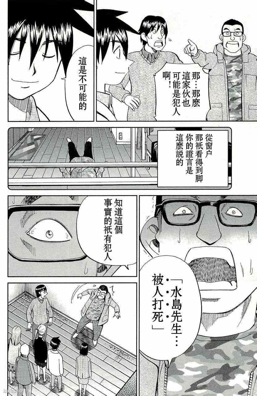 《神通小侦探》漫画最新章节第45卷免费下拉式在线观看章节第【98】张图片