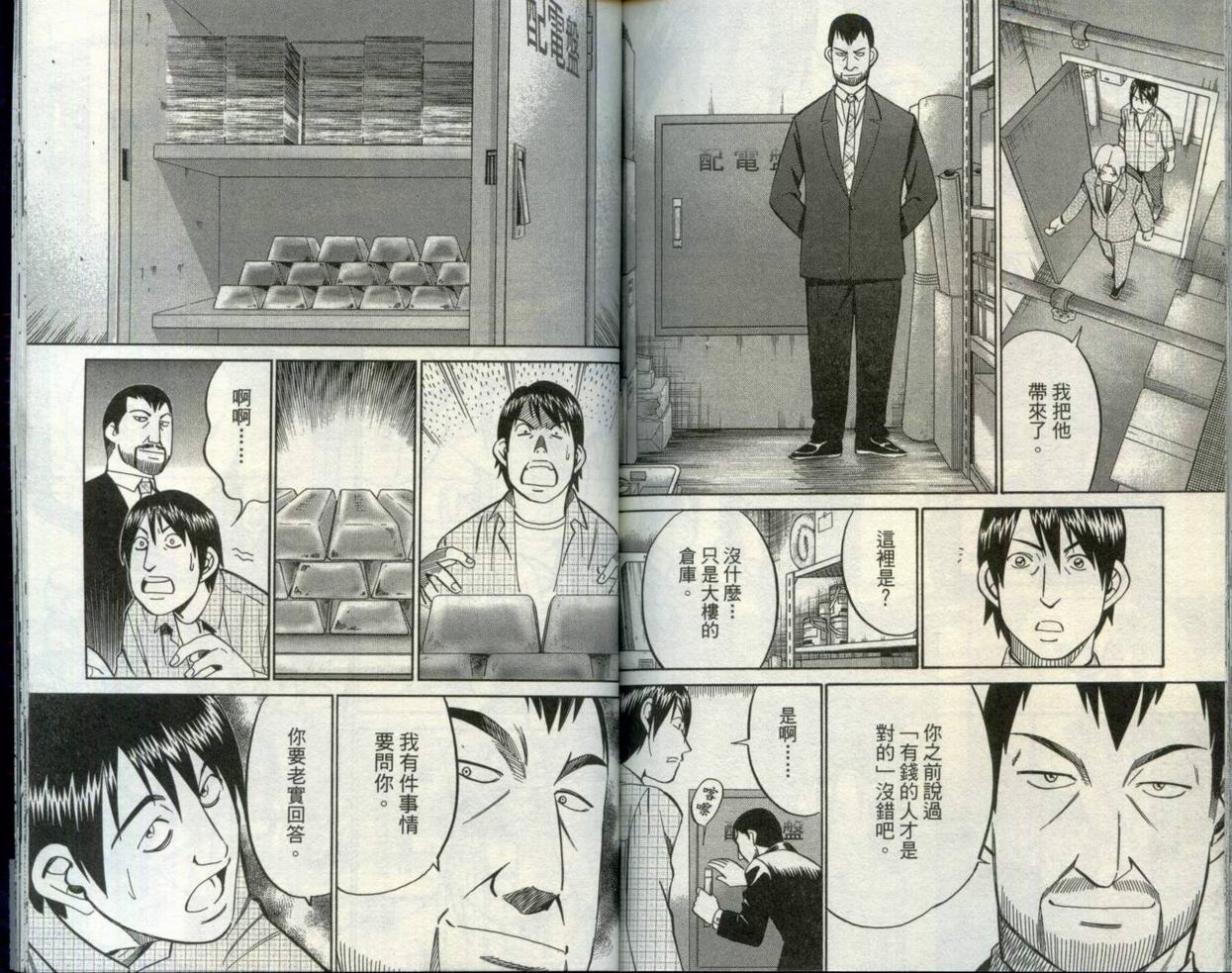 《神通小侦探》漫画最新章节第30卷免费下拉式在线观看章节第【85】张图片