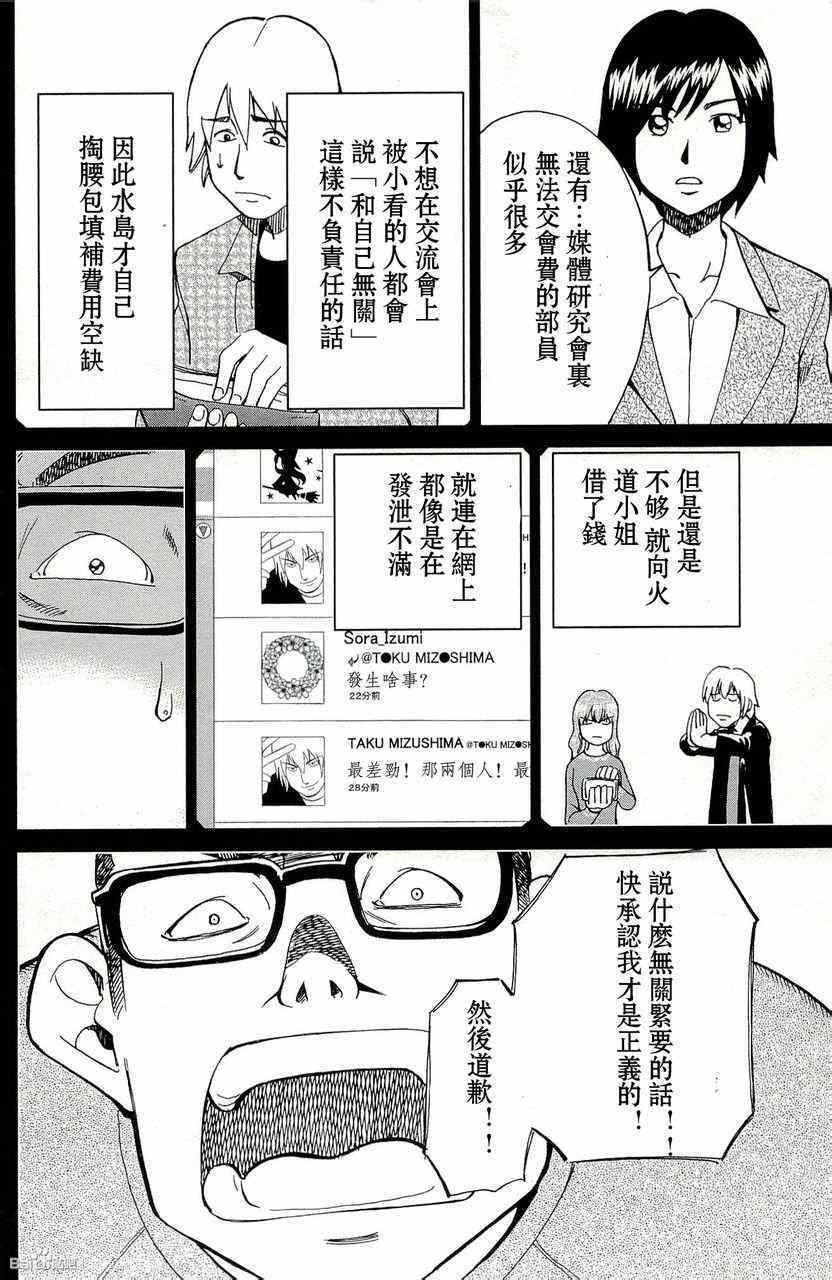 《神通小侦探》漫画最新章节第45卷免费下拉式在线观看章节第【102】张图片