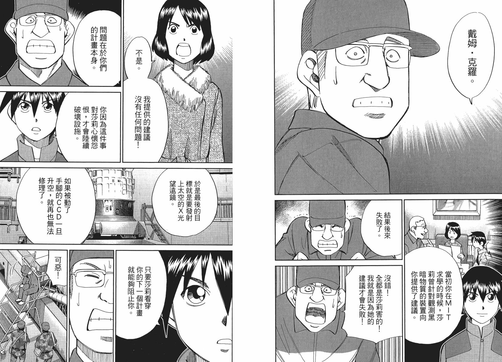 《神通小侦探》漫画最新章节第50话免费下拉式在线观看章节第【37】张图片