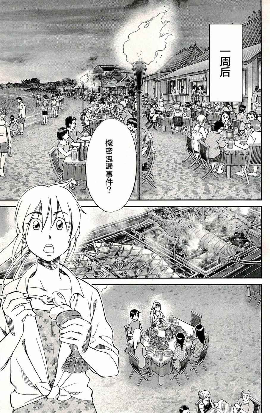 《神通小侦探》漫画最新章节第93话免费下拉式在线观看章节第【10】张图片