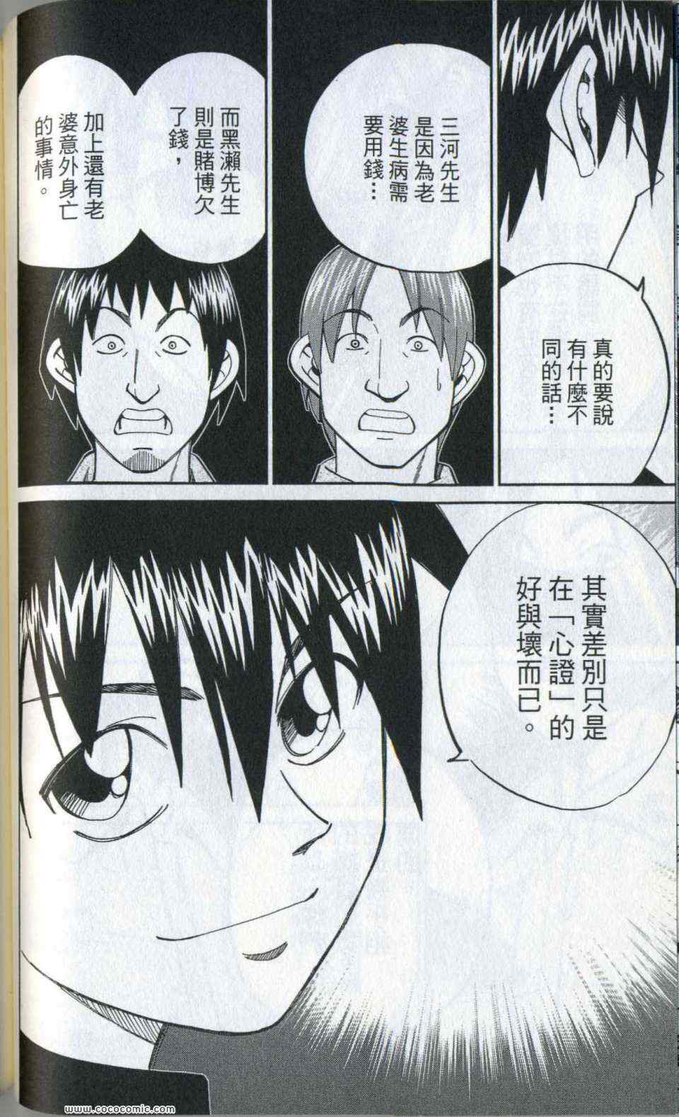 《神通小侦探》漫画最新章节第35卷免费下拉式在线观看章节第【82】张图片