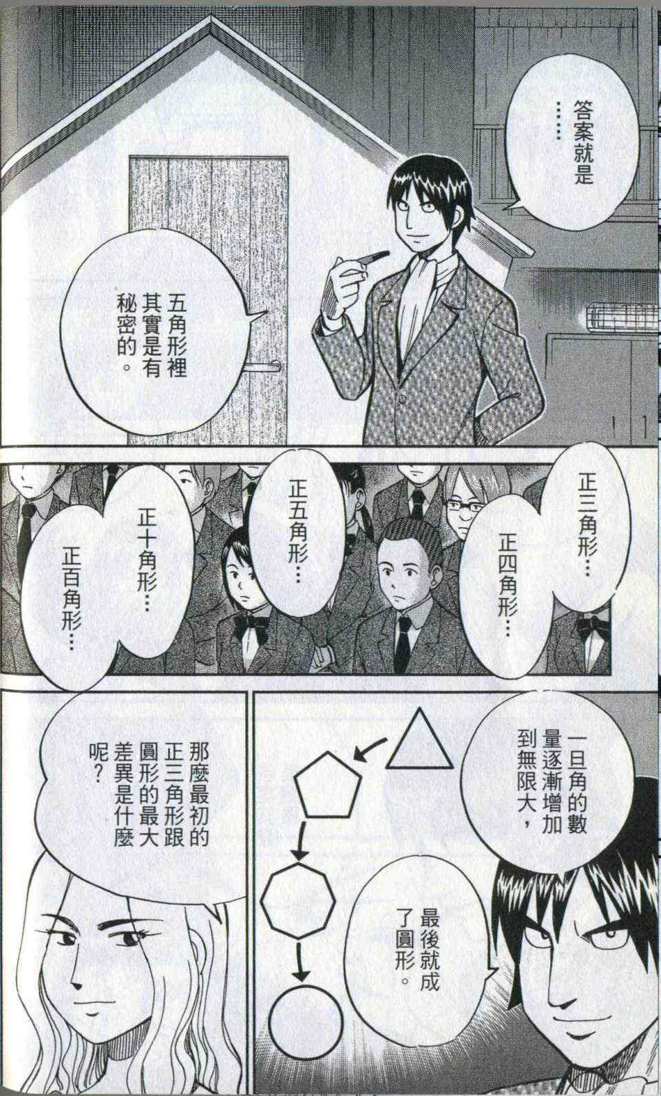 《神通小侦探》漫画最新章节第35卷免费下拉式在线观看章节第【182】张图片