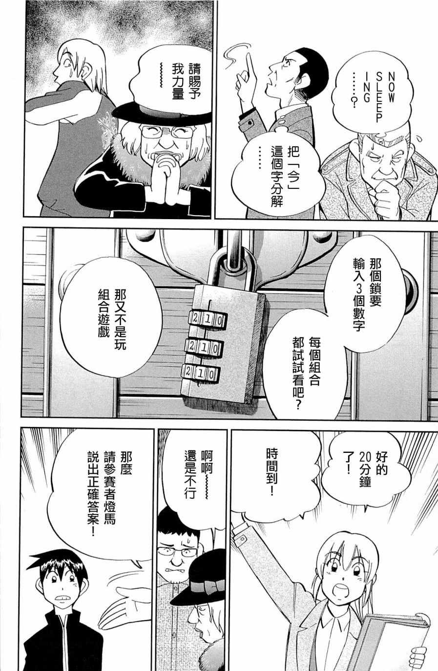 《神通小侦探》漫画最新章节第99话免费下拉式在线观看章节第【20】张图片