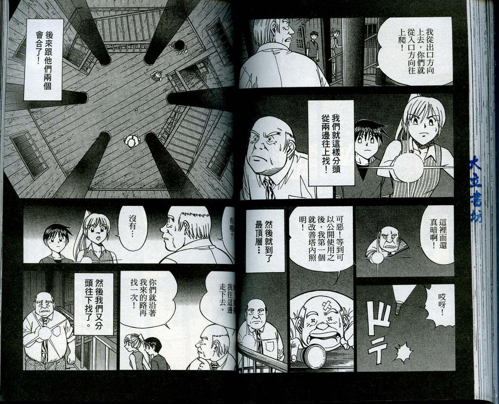 《神通小侦探》漫画最新章节第13卷免费下拉式在线观看章节第【73】张图片