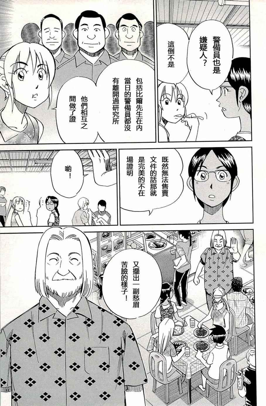 《神通小侦探》漫画最新章节第93话免费下拉式在线观看章节第【54】张图片