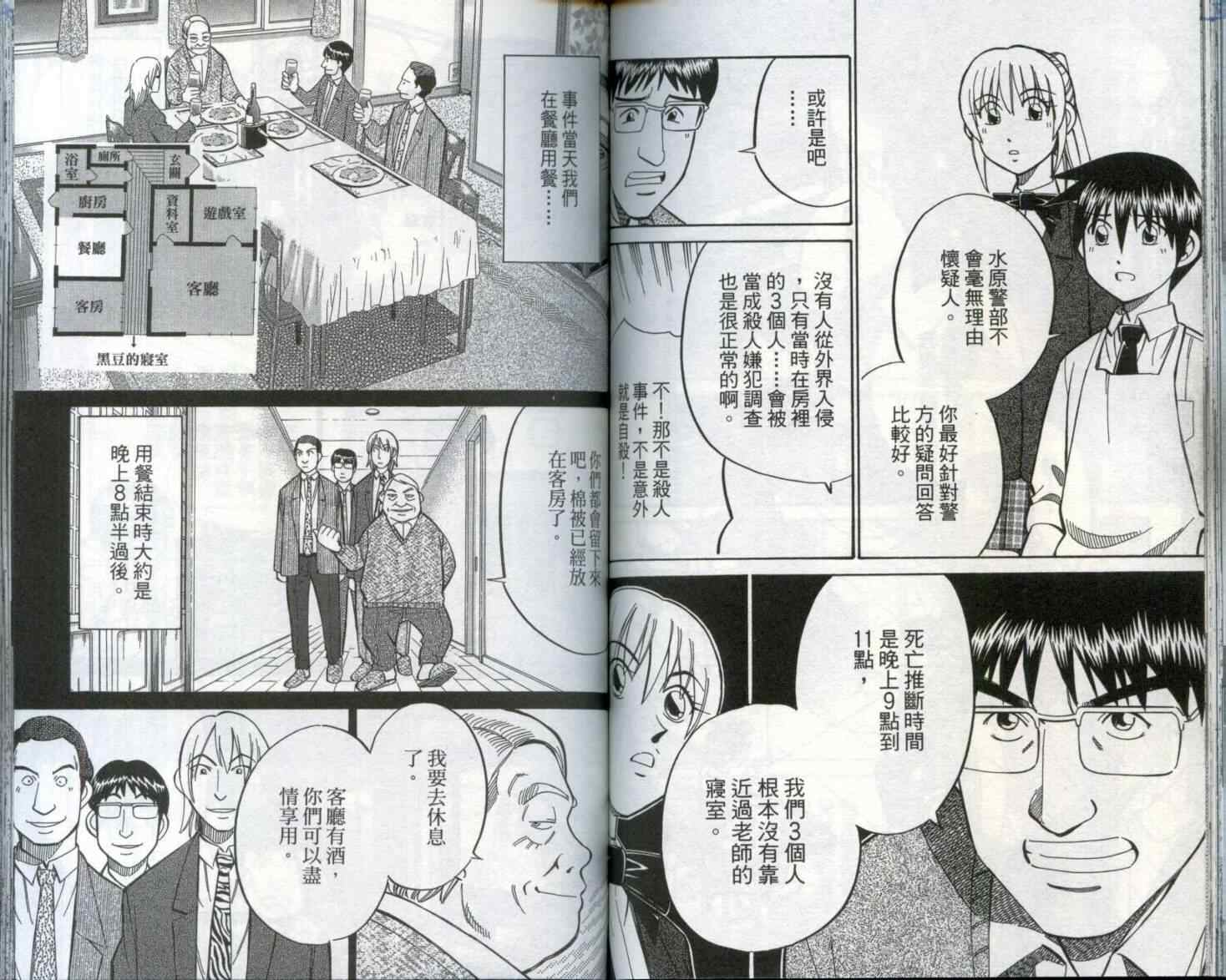 《神通小侦探》漫画最新章节第29卷免费下拉式在线观看章节第【60】张图片