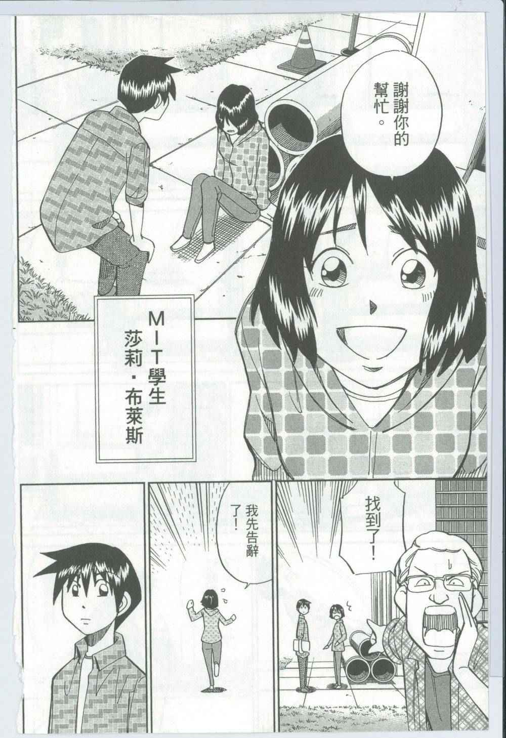 《神通小侦探》漫画最新章节第50卷免费下拉式在线观看章节第【5】张图片