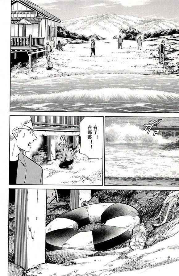 《神通小侦探》漫画最新章节第48卷免费下拉式在线观看章节第【91】张图片