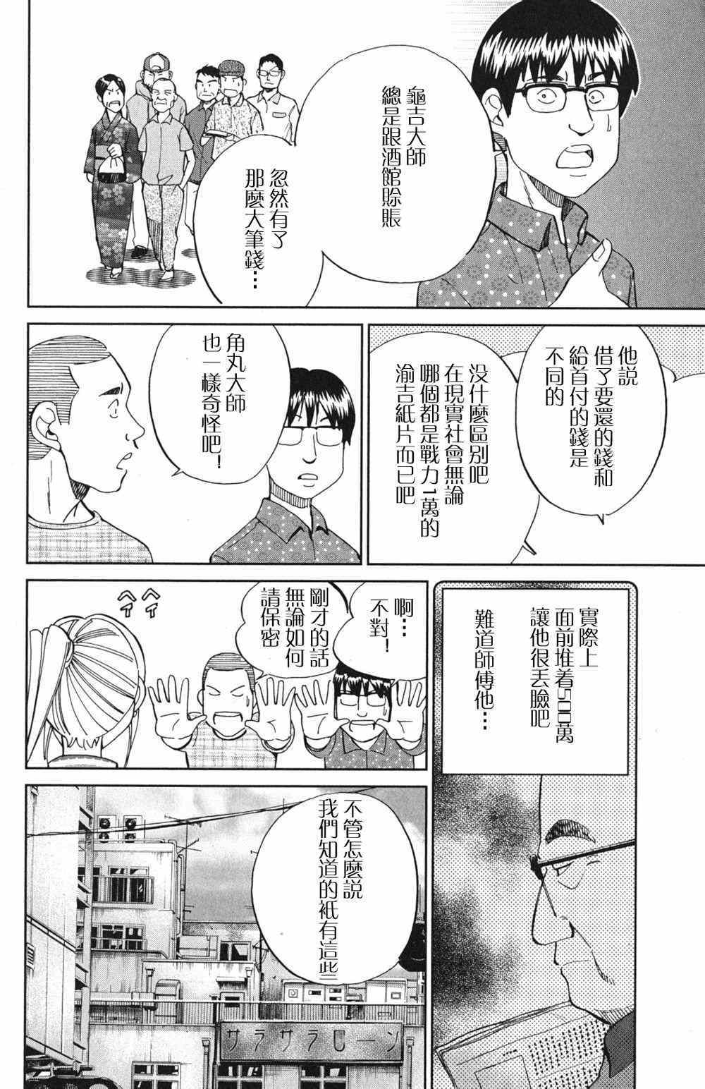 《神通小侦探》漫画最新章节第46卷免费下拉式在线观看章节第【52】张图片
