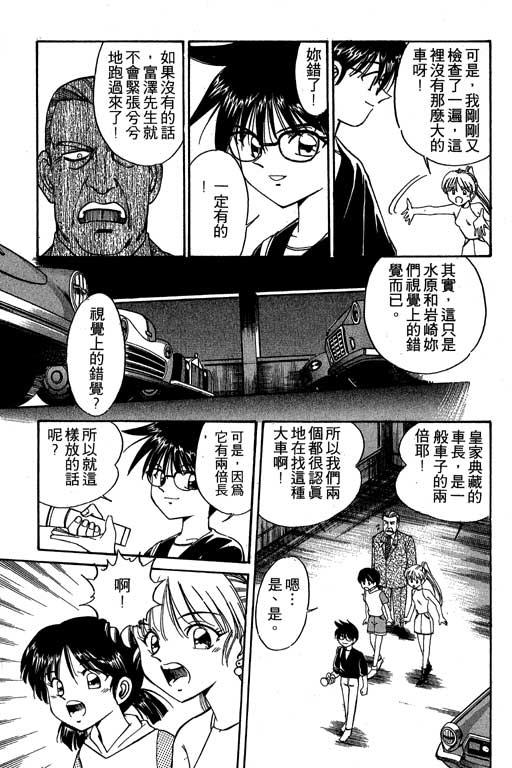 《神通小侦探》漫画最新章节第2卷免费下拉式在线观看章节第【210】张图片