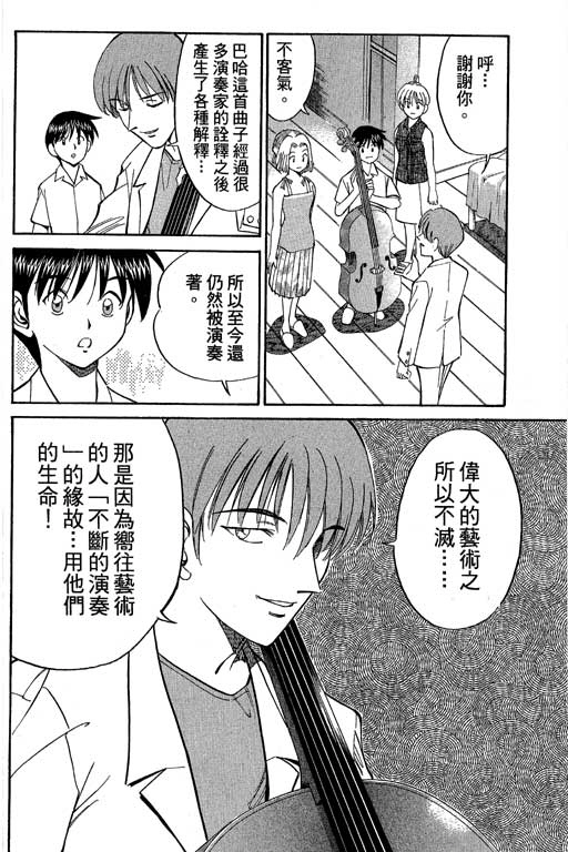 《神通小侦探》漫画最新章节第5卷免费下拉式在线观看章节第【27】张图片