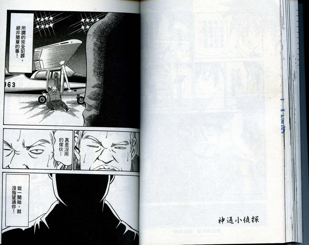 《神通小侦探》漫画最新章节第14卷免费下拉式在线观看章节第【51】张图片