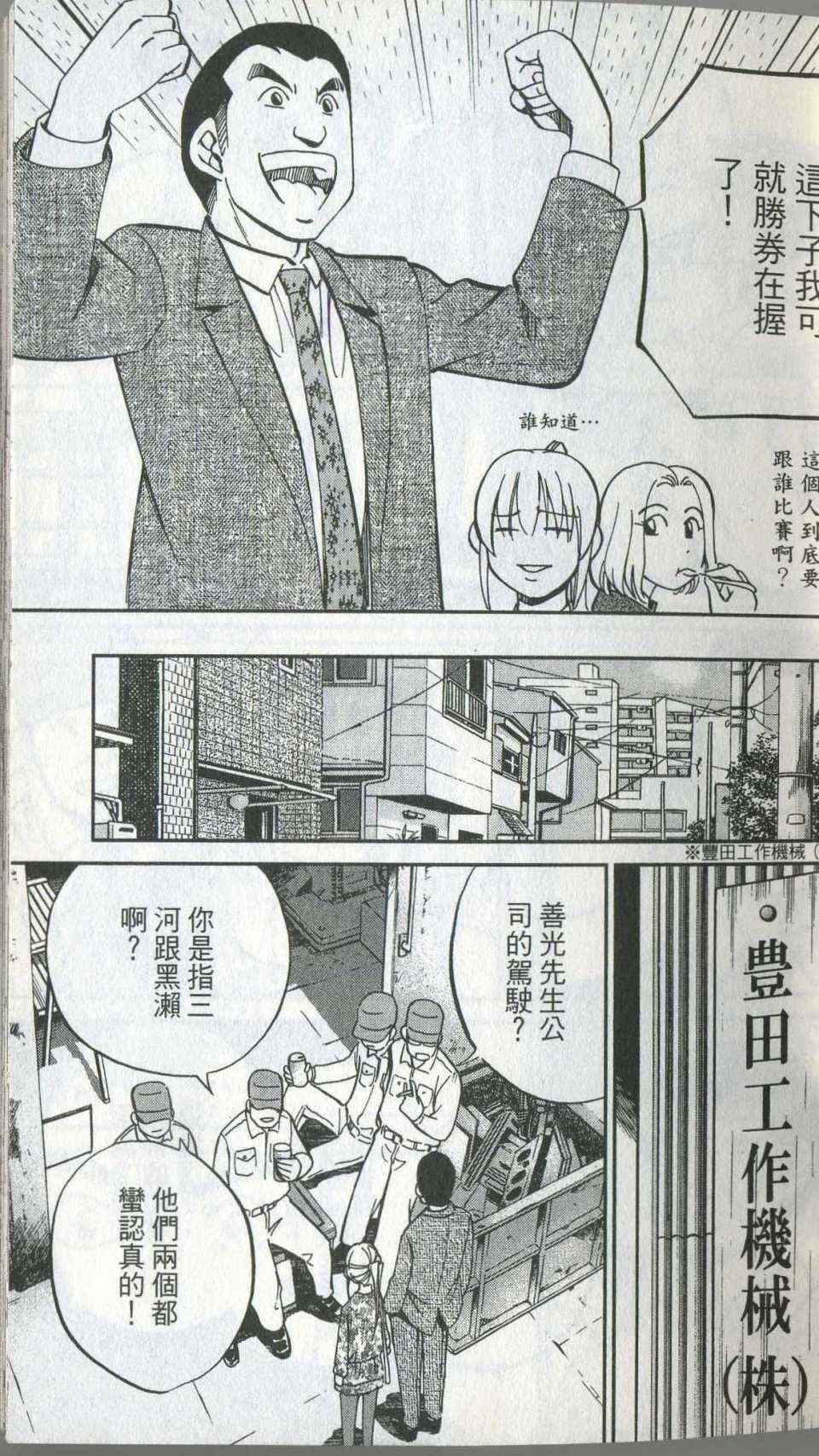 《神通小侦探》漫画最新章节第35卷免费下拉式在线观看章节第【37】张图片