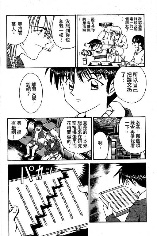 《神通小侦探》漫画最新章节第3卷免费下拉式在线观看章节第【65】张图片
